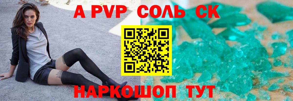 A PVP Crystall  Вход с VPN  Печора  Альфа ПВП Соль 