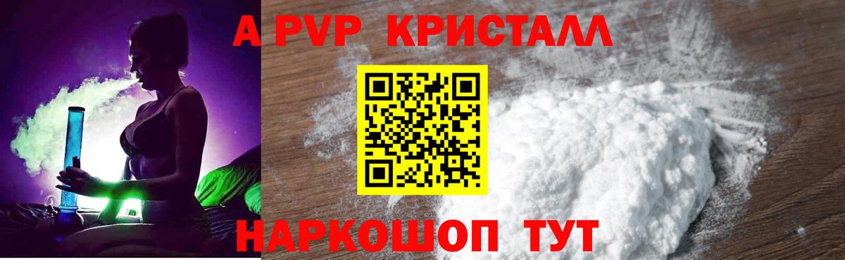 Alpha-PVP Crystall Печора