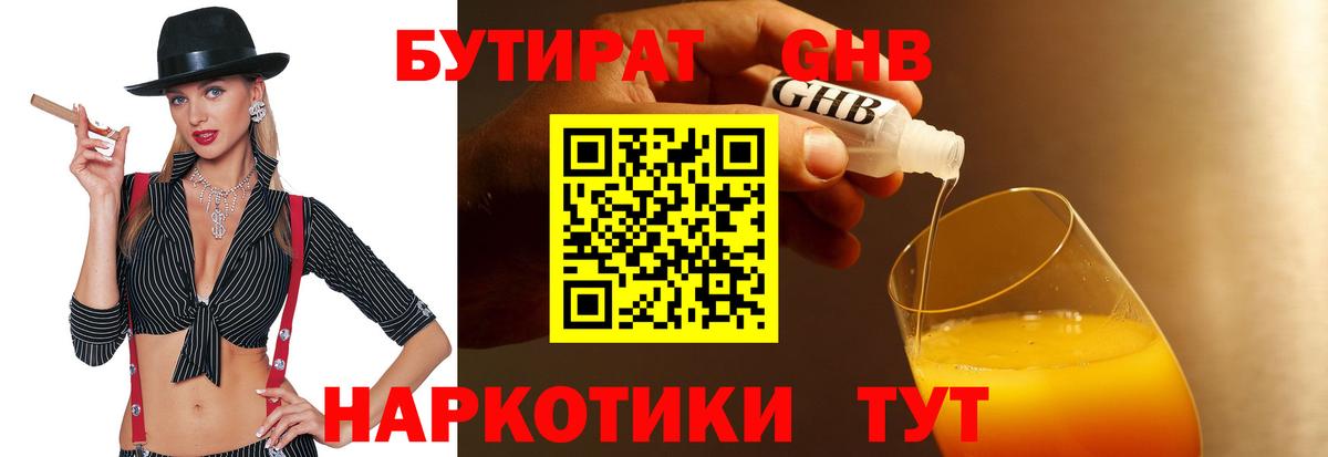 Бутират оксибутират  Вход с VPN  Печора 