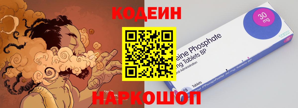 Codein напиток Lean (лин)  Codein Purple Drank  Вход с VPN  Печора 