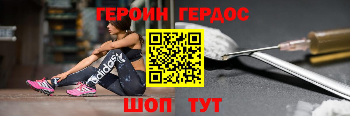 Героин Heroin  Вход с VPN  Печора 