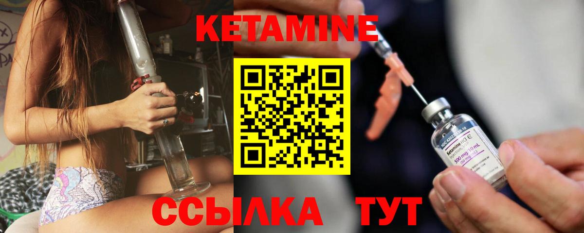 Кетамин ketamine Печора